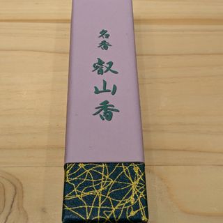 送料込み「名香　叡山香」比叡山延暦寺　新品　未開封(お香/香炉)