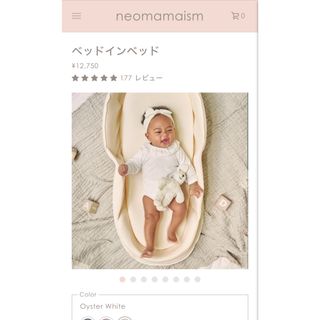 ネオママイズム　ベッドインベッド(ベビーベッド)