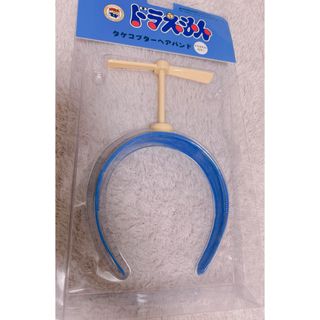 ドラえもん　タケコプター　カチューシャ　ヘアバンド　新品未開封(カチューシャ)