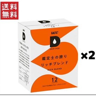 ユーシーシー(UCC)のユーシーシー上島珈琲 UCC DRIPPOD リッチブレンド*2箱（24杯）(コーヒー)