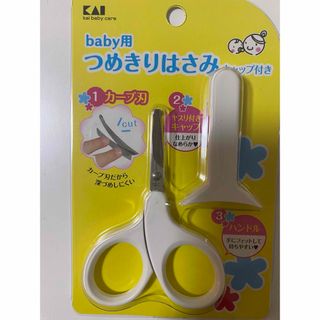 つめきり　爪切り　つめ切りはさみ　赤ちゃん　(爪切り)