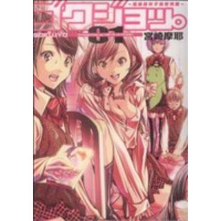 ゴクジョッ。～極楽院女子高寮物語～（グリーンアローＣ）(１) グリーンアローＣ／宮崎摩耶(著者)(青年漫画)