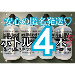 コストコ(コストコ)の【安心の匿名発送】ニールメッド　サイナスリンス　鼻洗浄　ボトル4本セット♡(日用品/生活雑貨)