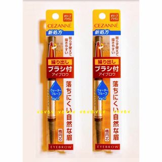 CEZANNE（セザンヌ化粧品） - 🌱新品２本🌱セザンヌ【アイブロウ オリーブブラウン】🤲送料込