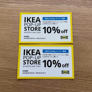 イケア(IKEA)のIKEA 10%オフ　クーポン(ショッピング)