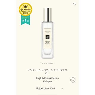 Jo Malone - ジョーマローン　イングリッシュペアー&フリージアコロン30ml