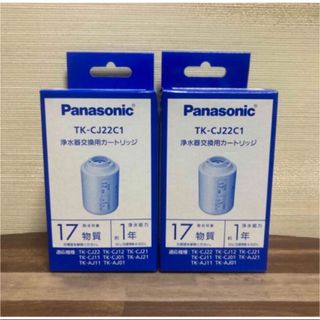 Panasonic - 値上げ間近！ Panasonic 浄水器 交換 カートリッジ TK-CJ22C1