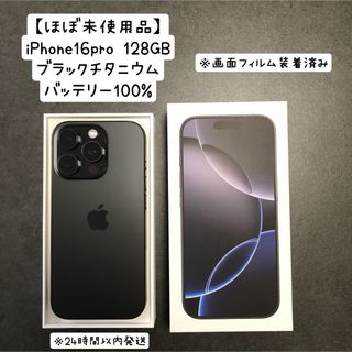 アップル(Apple)の【ほぼ未使用品】iPhone16pro ブラックチタニウム 128GB(スマートフォン本体)