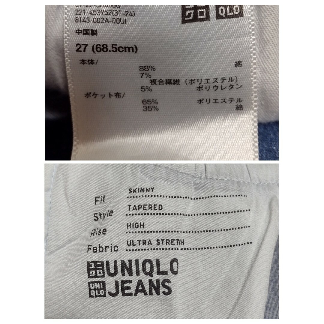 UNIQLO(ユニクロ)のユニクロ　27(68.5cm)　ウルトラストレッチ　スキニー　デニム　ドライヤー レディースのパンツ(スキニーパンツ)の商品写真