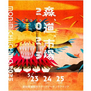 【女性名義】森、道、市場 2025 5月23日(金) 入場チケット(音楽フェス)