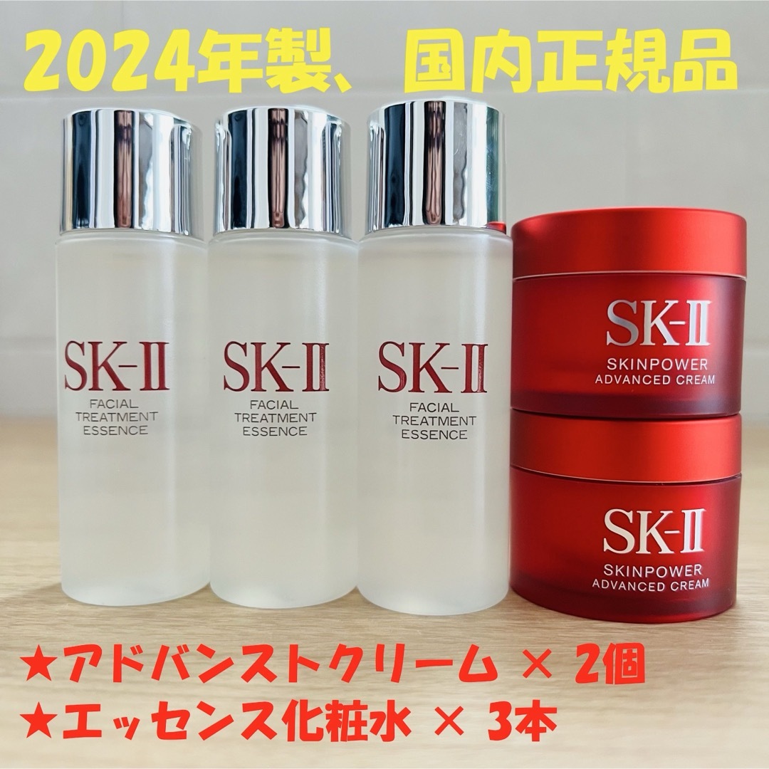 SK-II(エスケーツー)の【5点セット】新発売SK-II エッセンス化粧水3本+スキンパワー クリーム2個 コスメ/美容のスキンケア/基礎化粧品(化粧水/ローション)の商品写真