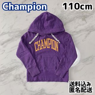 チャンピオン(Champion)のChampion チャンピオン キッズ パーカー 110cm パープル(ジャケット/上着)