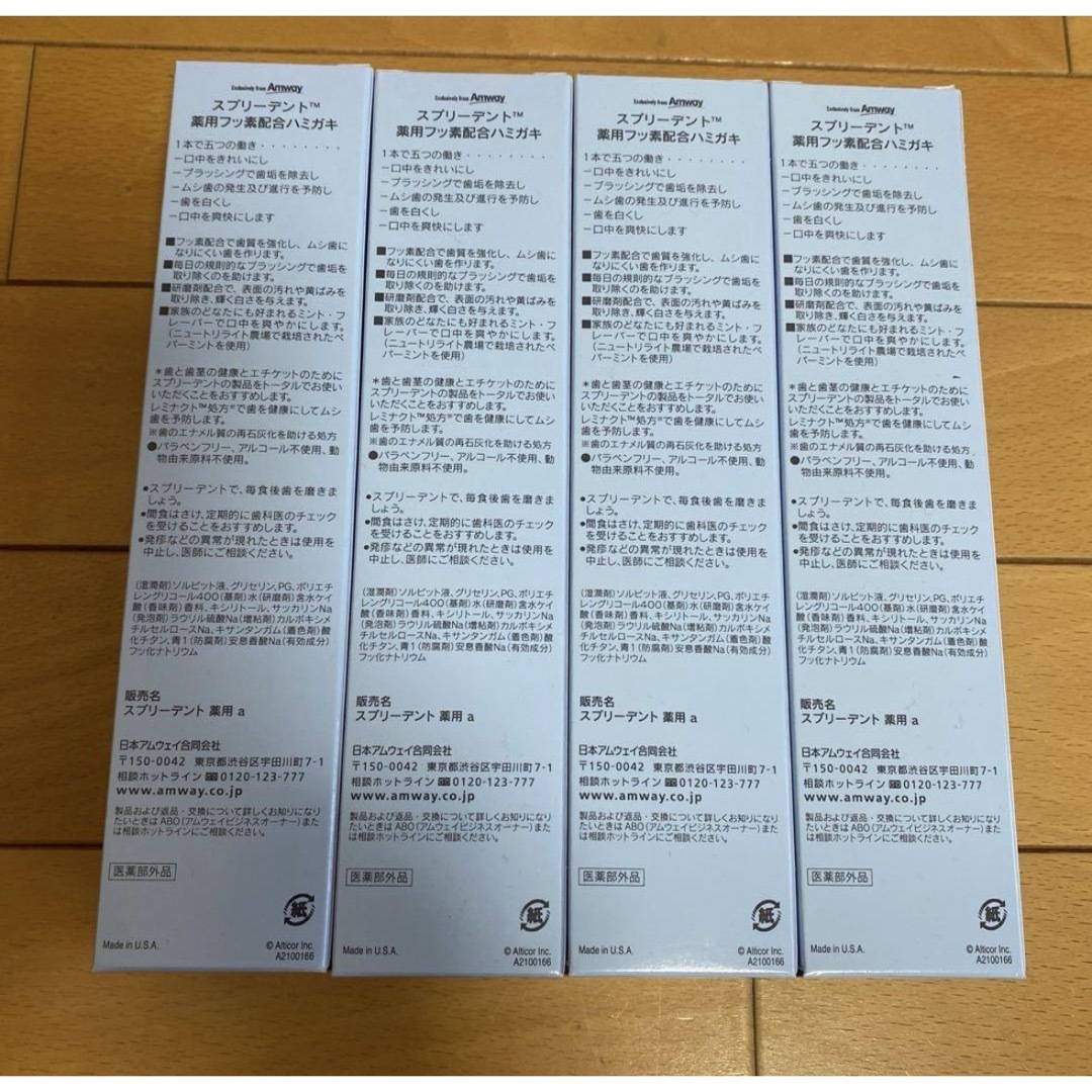 Amway(アムウェイ)のアムウェイ歯磨き粉 スプリーデント 200g x 4本 コスメ/美容のオーラルケア(歯磨き粉)の商品写真