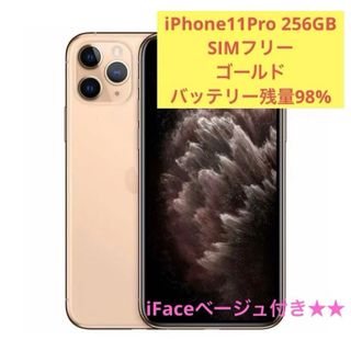 iPhone - iPhone11Pro ゴールド 本体 256GB SIMフリーiFace付き★