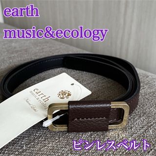 earth music & ecology - ベルトearth music&ecology ピンレスベルト ブラウン F