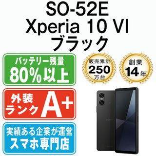 ソニー(SONY)の【中古】 SO-52E Xperia 10 VI ブラック SIMフリー 本体 ドコモ ほぼ新品 スマホ ソニー エクスぺリア  【送料無料】 so52ebk9mtm(スマートフォン本体)