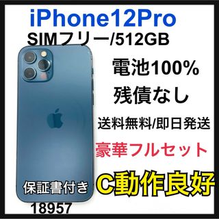 アップル(Apple)の動作良好　100% iPhone 12 pro 512 GB SIMフリー　本体(スマートフォン本体)