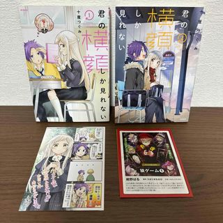 カドカワショテン(角川書店)の君の横顔しか見れない 1 & 2　２巻セット　完結　全巻セット(その他)