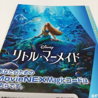 ディズニー(Disney)のリトルマーメイド　実写版マジックコード の用紙(キッズ/ファミリー)