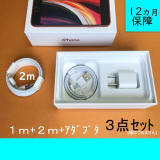 アップル(Apple)のiPhone Apple 3点セット ライトニングケーブル(バッテリー/充電器)