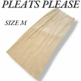 プリーツプリーズイッセイミヤケ(PLEATS PLEASE ISSEY MIYAKE)の定番　プリーツプリーズ　イッセイミヤケ　ロングスカート　ベージュ　M(ロングスカート)