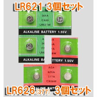 LR621 3個 & LR626(377) 3個 電池 バラ売りセット(その他)
