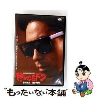 【中古】 静かなるドン1/ＤＶＤ/KSXO-24571(日本映画)