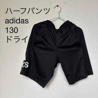 アディダス(adidas)のアディダス　130 ドライハーフパンツ(パンツ/スパッツ)