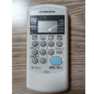 コロナ(コロナ)のコロナエアコン　リモコンAR-01(エアコン)