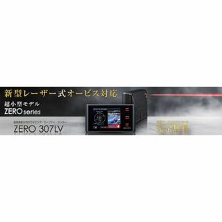 コムテック(コムテック)のコムテック ZERO 307LV レーダー探知機(車内アクセサリ)