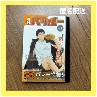 ハイキュー‼︎ 月刊バリボー 雑誌風 ミニノート 影山飛雄 ②