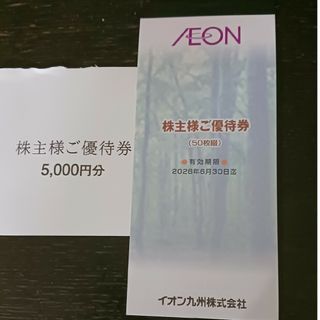 イオン(AEON)のイオン　株主優待券(100円×50枚綴)1冊(ショッピング)