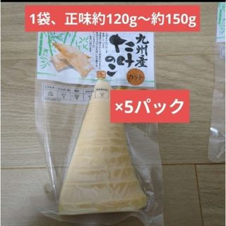 国産　たけのこ水煮(野菜)