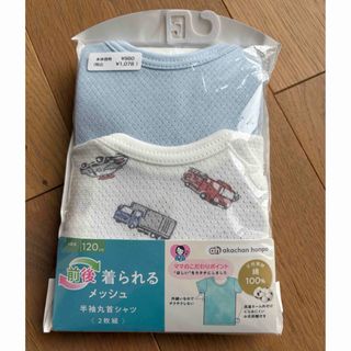 アカチャンホンポ(アカチャンホンポ)の半袖肌着　メッシュ　男の子　新品未使用　送料無料(下着)