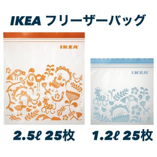 イケア(IKEA)の【にゃんこ様 専用】IKEA フリーザーバッグ オレンジ・ブルー 50枚(収納/キッチン雑貨)
