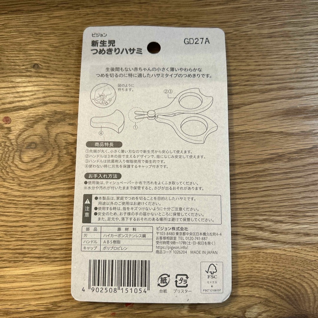 Pigeon(ピジョン)のPigeon 新生児つめきりハサミ  キッズ/ベビー/マタニティの洗浄/衛生用品(爪切り)の商品写真