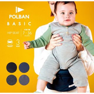 ポルバン(POLBAN)の【美品】ポルバン POLBAN ベーシック ブラック(抱っこひも/おんぶひも)