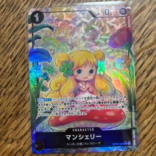 ワンピース(ONE PIECE)のマンシェリー(シングルカード)