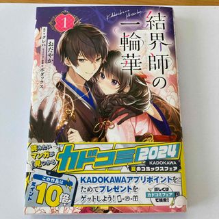角川書店 - 結界師の一輪華