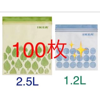 イケア(IKEA)のIKEA ジップロック ISTAD 2.5L 1.2L 100枚 イケア 保存袋(収納/キッチン雑貨)