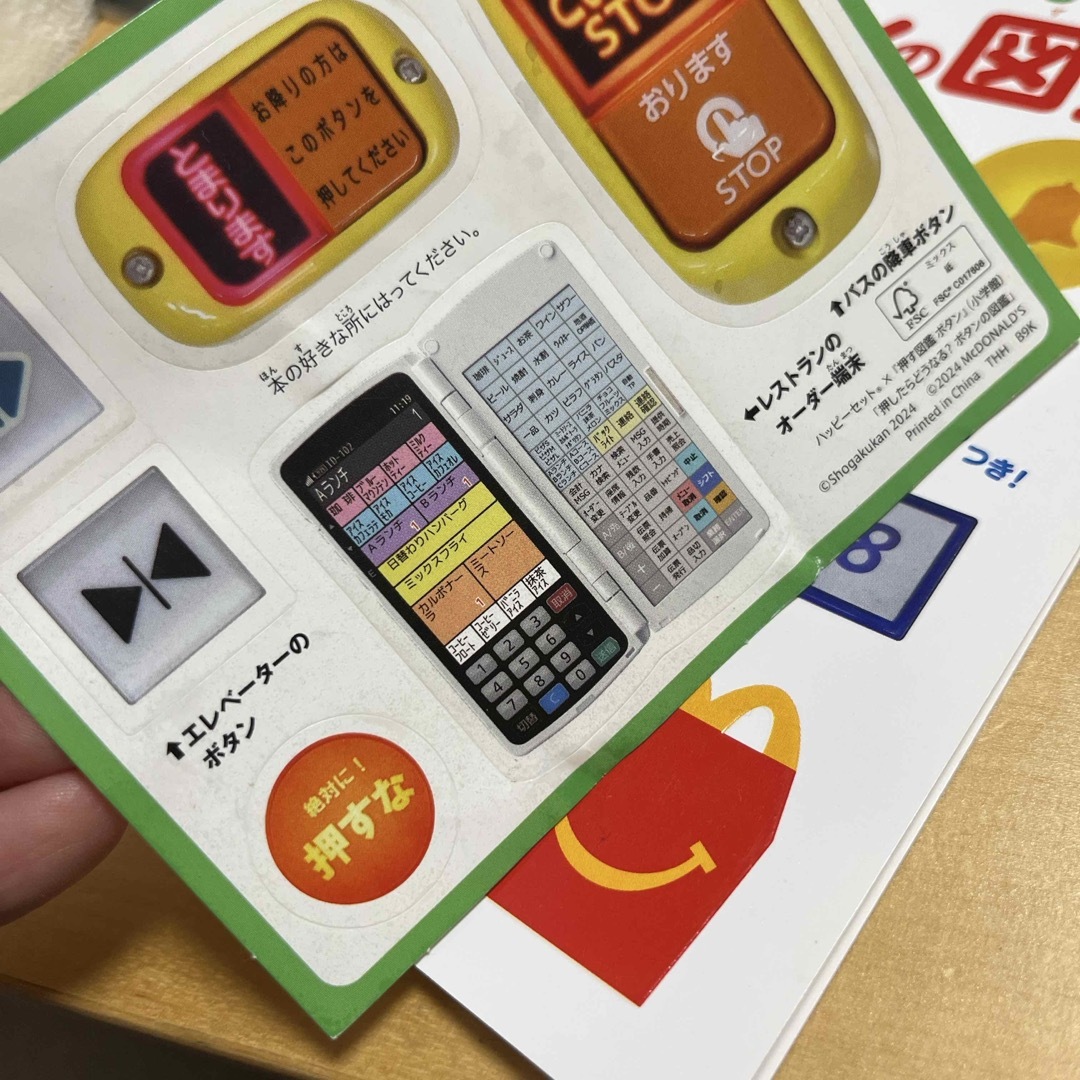 マクドナルド(マクドナルド)のハッピーセット　図鑑　絵本　6冊セット エンタメ/ホビーの本(絵本/児童書)の商品写真