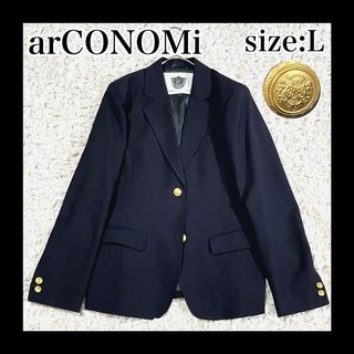 CONOMi - 美品 arCONOMi テーラードジャケット 紺ブレザー 金ボタン シングル L