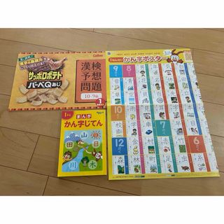 ベネッセ(Benesse)のチャレンジ一年生　漢字辞典　ポスター　漢検予想問題　 ベネッセ(語学/参考書)