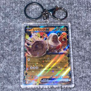 ポケモン(ポケモン)のポケモンカード レジロック キーホルダー チャーム(シングルカード)