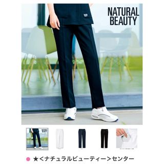 NATURAL BEAUTY BASIC - ナチュラルビューティーベーシック　ナース服　パンツ