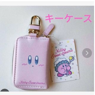 新品　星のカービィキーケース　スマートキーケース　ピンク　かわいい