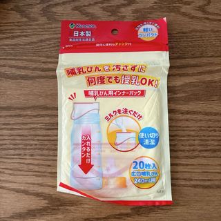 カネソン　哺乳びん用インナーバッグ　240ml用　20枚