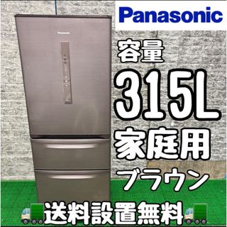 277パナソニック　大型冷蔵庫　315L 小型　家庭用　1〜4人暮らし　自動製氷