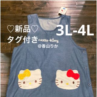 サンリオ - キティちゃん 保育士エプロン 3L～4L 顔ポケット サンリオ 大きいサイズ新品