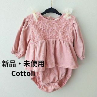 バースデイ(バースデイ)の【新品・未使用】Cottoli　ワンピ風ロンパース 　肩リボン　80(カバーオール)